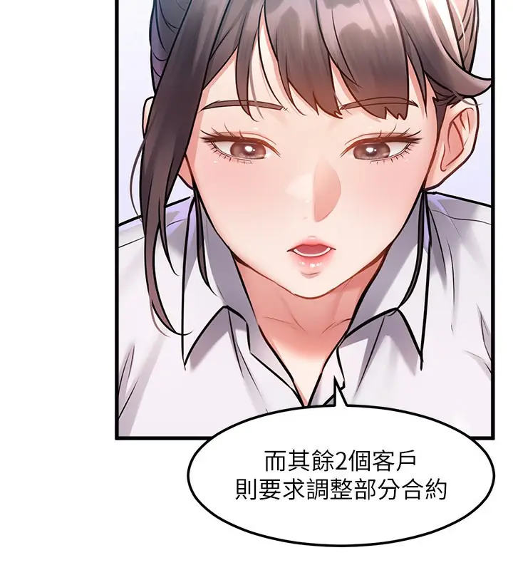 漫画《特色新视界》第2话第222张图