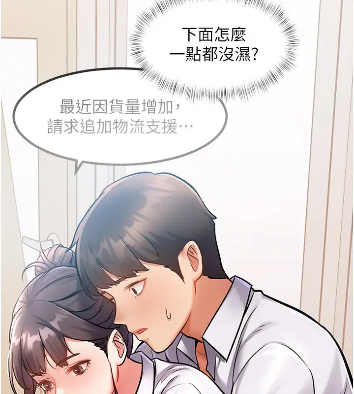 漫画《特色新视界》第2话第225张图