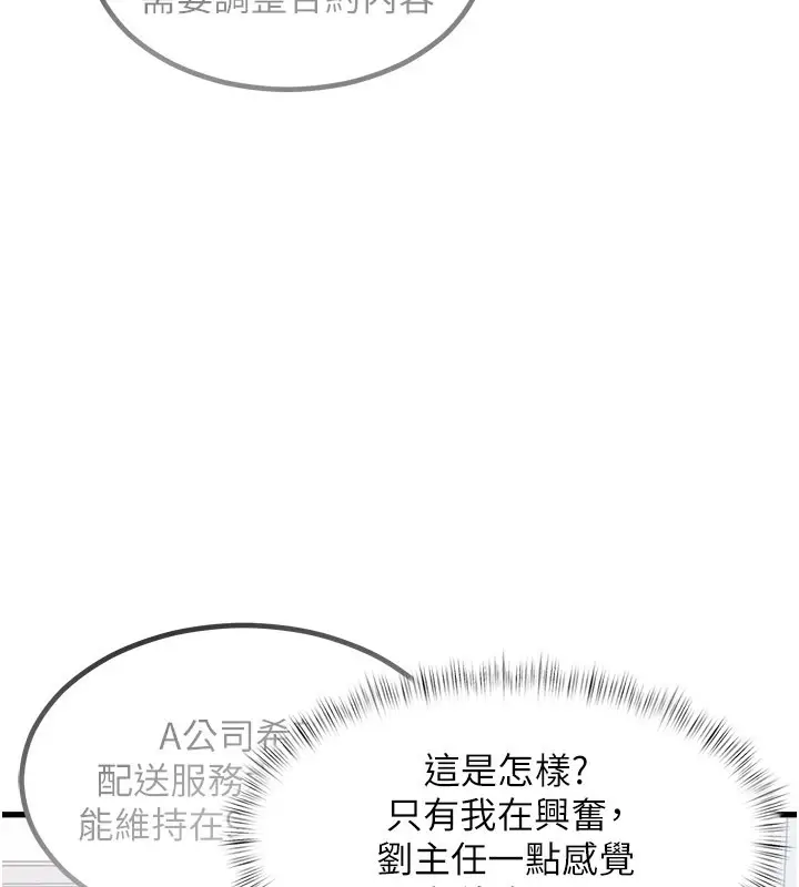 漫画《特色新视界》第2话第228张图