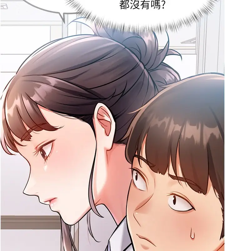 漫画《特色新视界》第2话第229张图