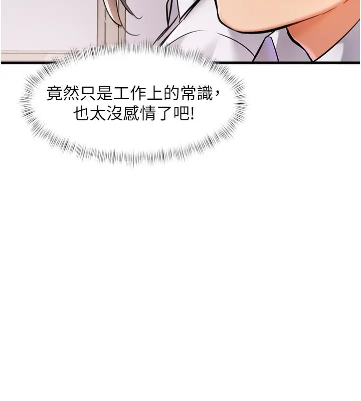 漫画《特色新视界》第2话第230张图