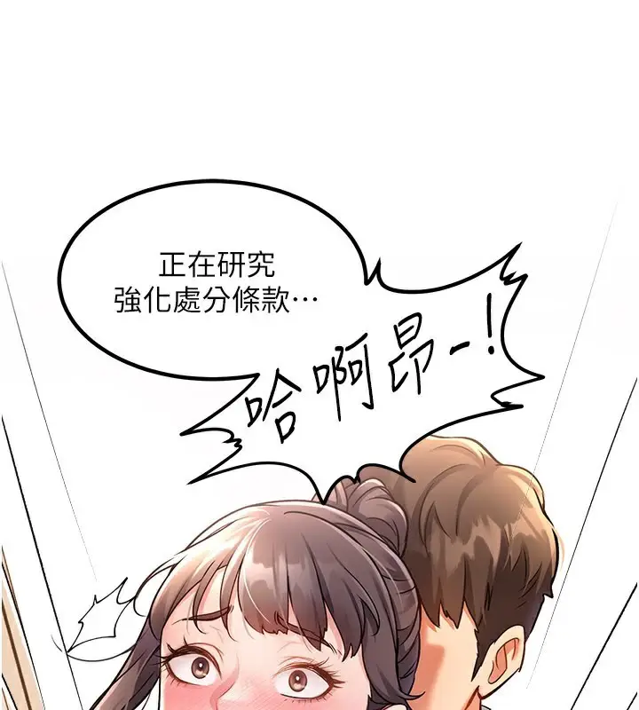 漫画《特色新视界》第2话第234张图