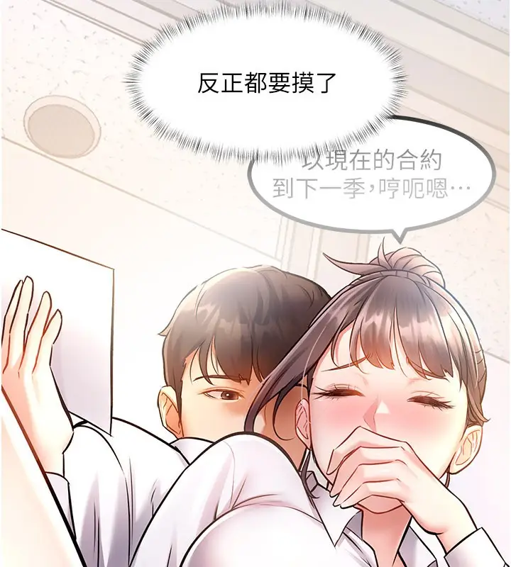 漫画《特色新视界》第2话第242张图