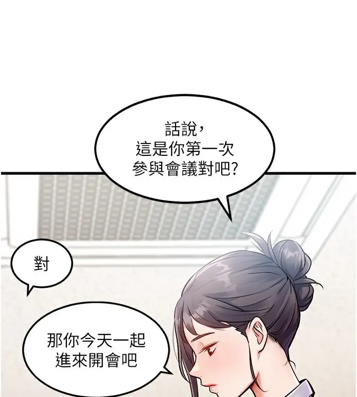 漫画《特色新视界》第2话第32张图