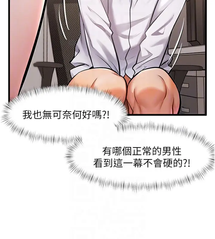 漫画《特色新视界》第2话第46张图