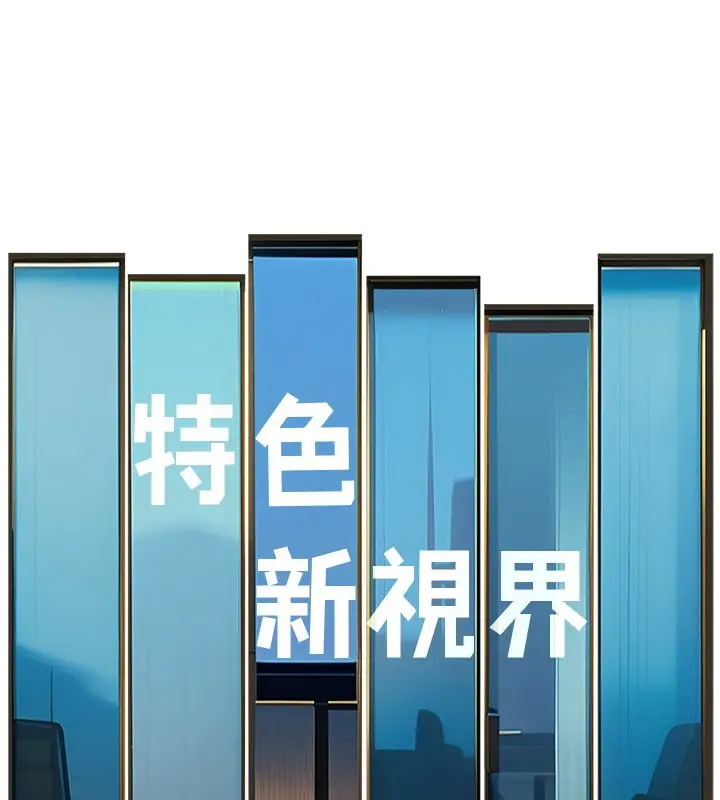 漫画《特色新视界》第2话第58张图