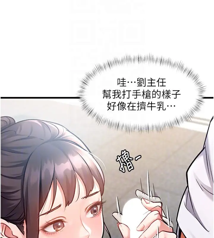 漫画《特色新视界》第2话第66张图