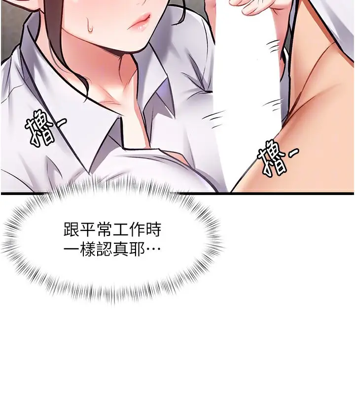 漫画《特色新视界》第2话第67张图
