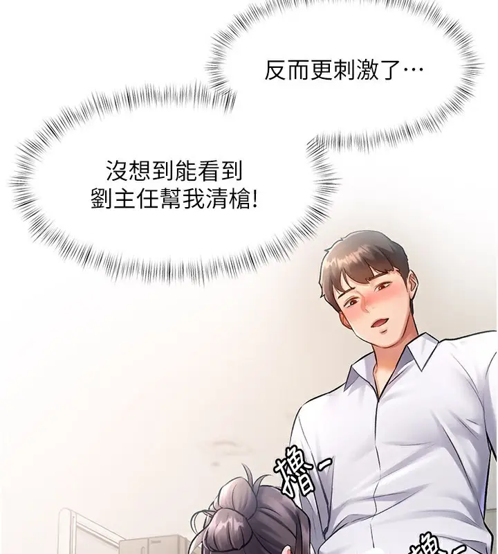 漫画《特色新视界》第2话第71张图