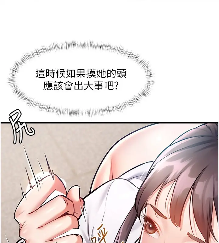 漫画《特色新视界》第2话第74张图