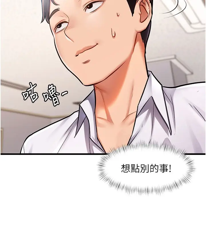 漫画《特色新视界》第2话第77张图