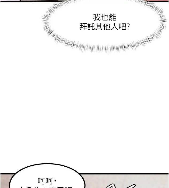 漫画《特色新视界》第2话第83张图