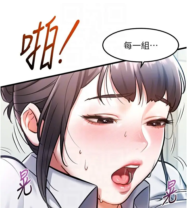 漫画《特色新视界》第3话第105张图