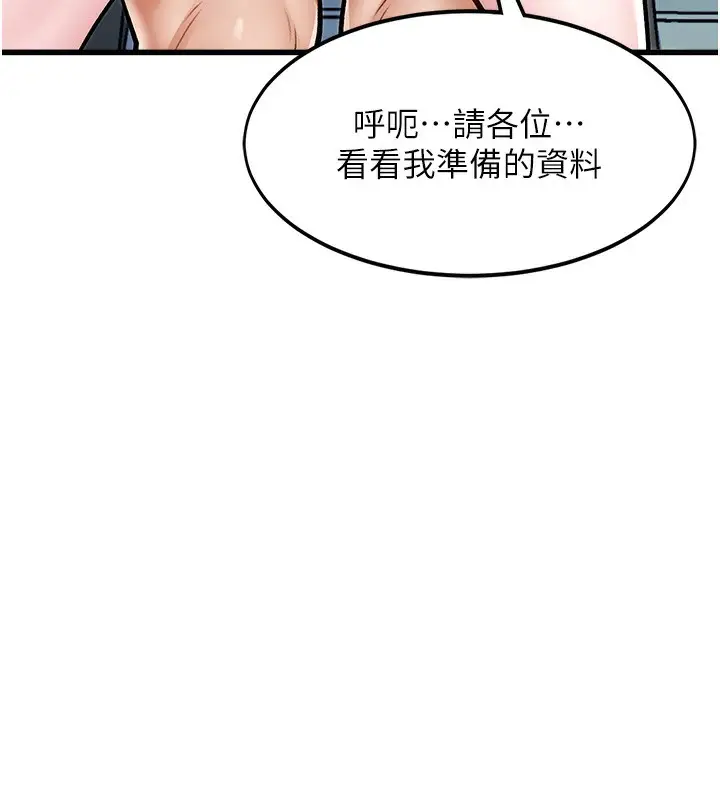 漫画《特色新视界》第3话第11张图