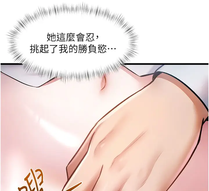 漫画《特色新视界》第3话第12张图