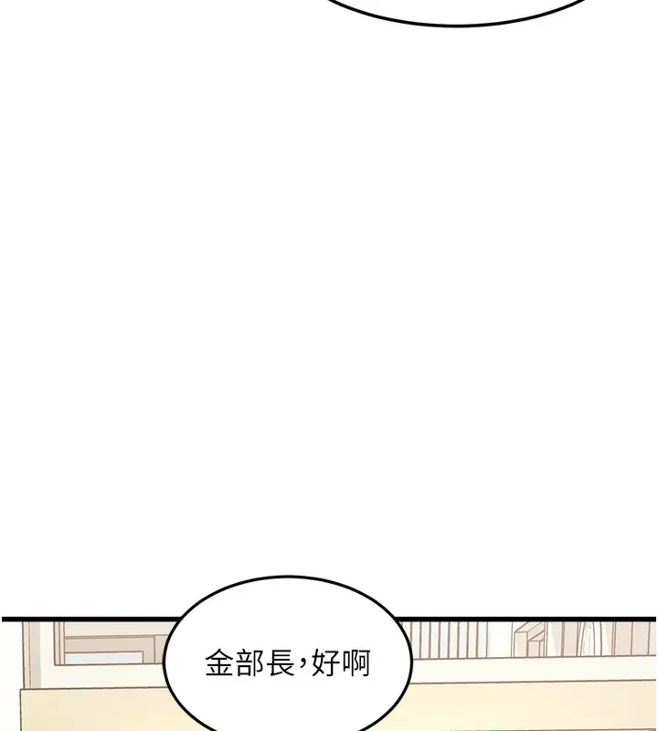 漫画《特色新视界》第3话第133张图