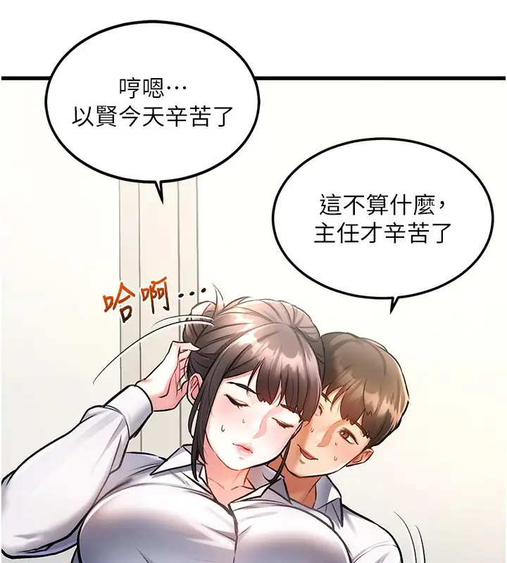 漫画《特色新视界》第3话第144张图