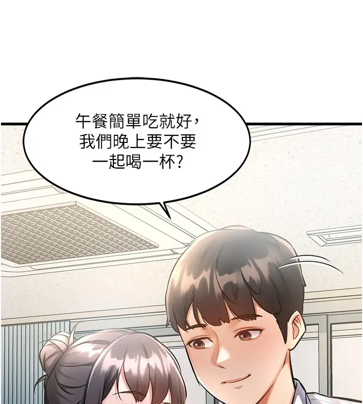 漫画《特色新视界》第3话第149张图