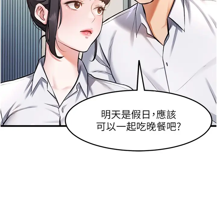 漫画《特色新视界》第3话第150张图