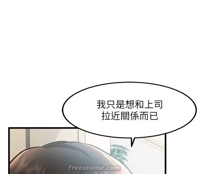 漫画《特色新视界》第3话第154张图