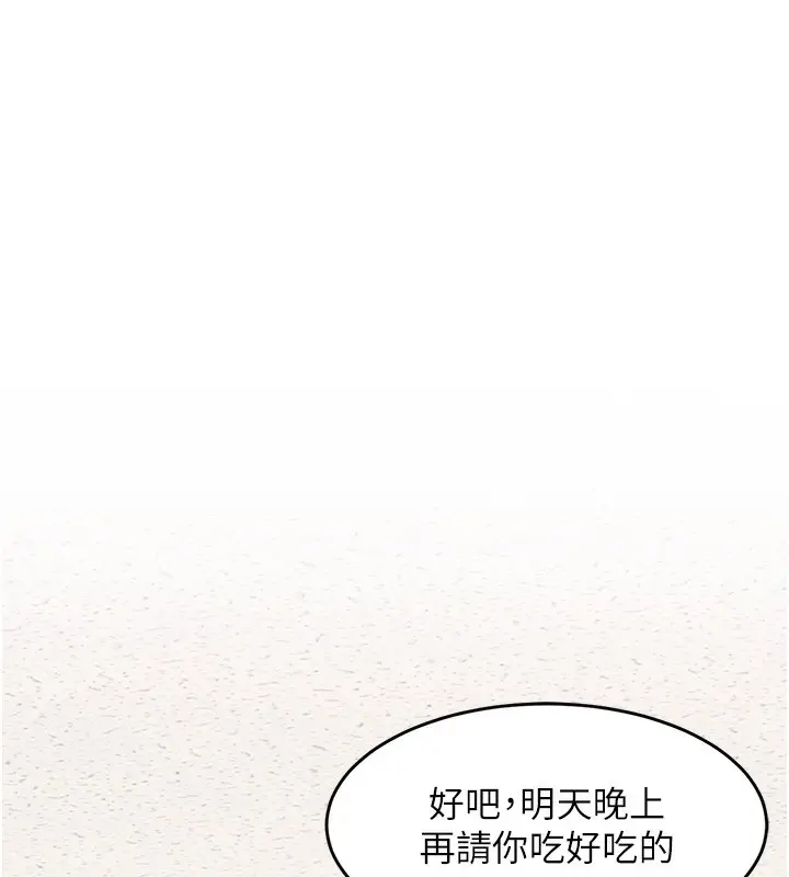 漫画《特色新视界》第3话第157张图