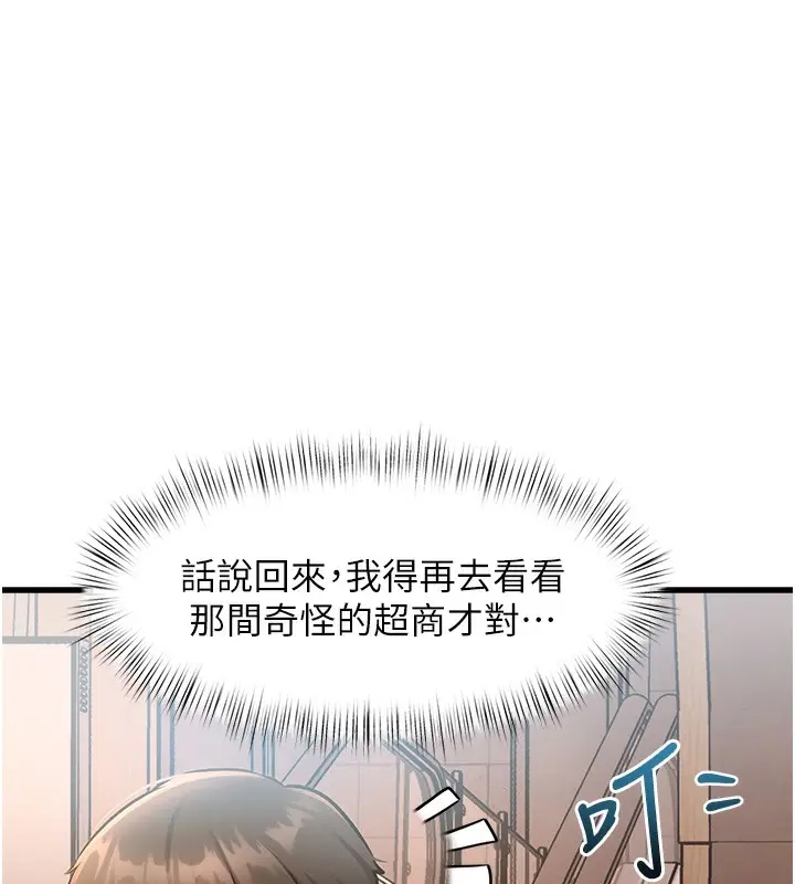 漫画《特色新视界》第3话第175张图