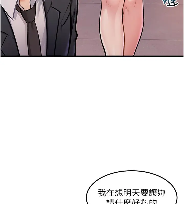漫画《特色新视界》第3话第180张图