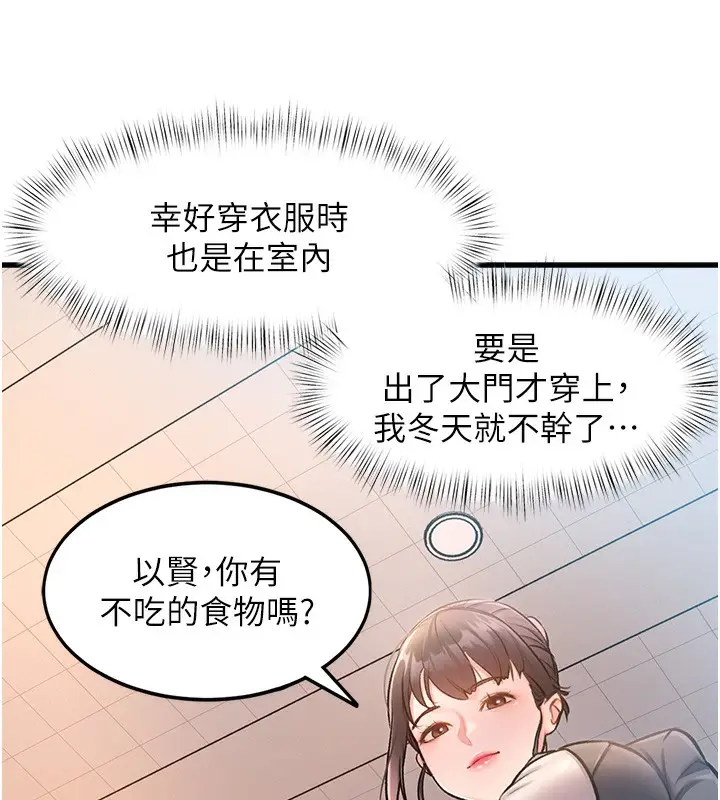 漫画《特色新视界》第3话第186张图