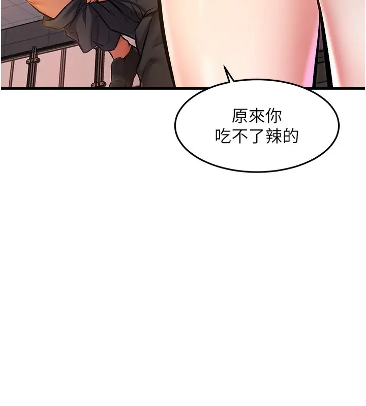 漫画《特色新视界》第3话第188张图