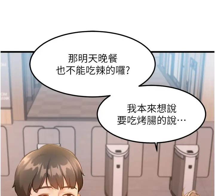 漫画《特色新视界》第3话第189张图