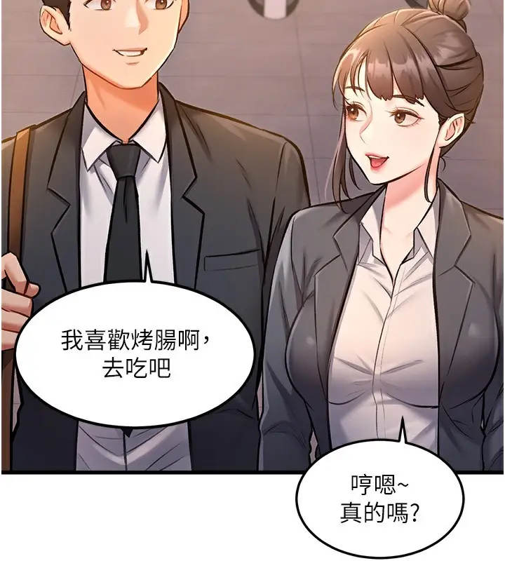 漫画《特色新视界》第3话第190张图