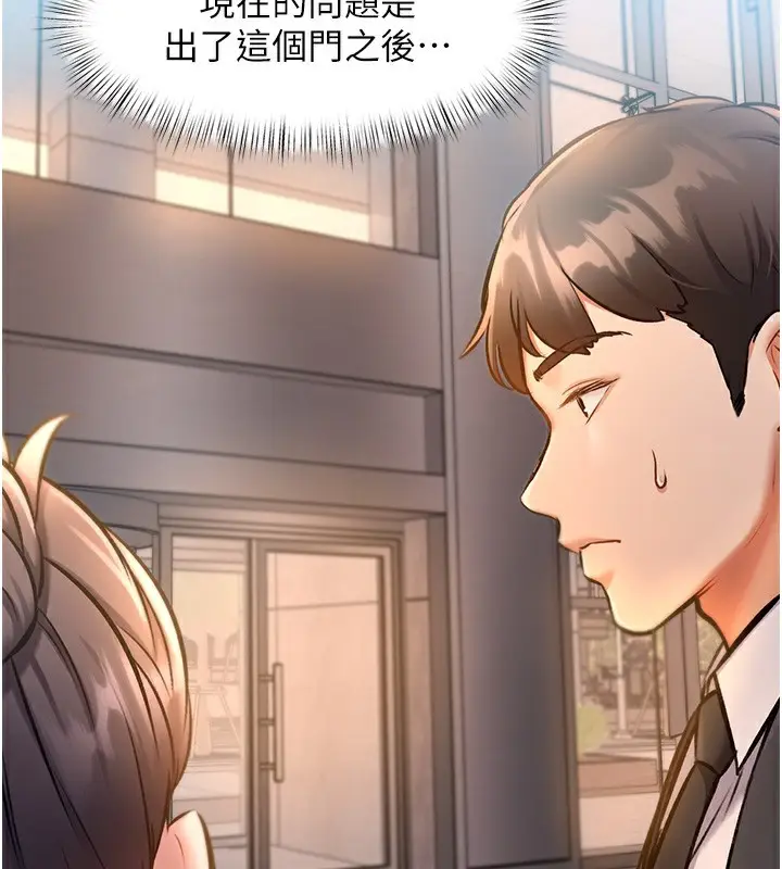 漫画《特色新视界》第3话第192张图