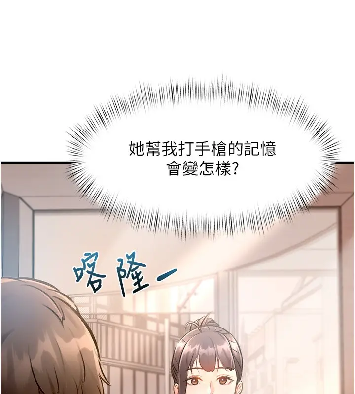漫画《特色新视界》第3话第194张图