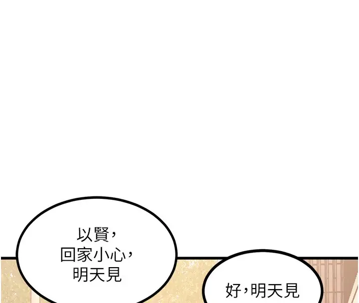 漫画《特色新视界》第3话第199张图