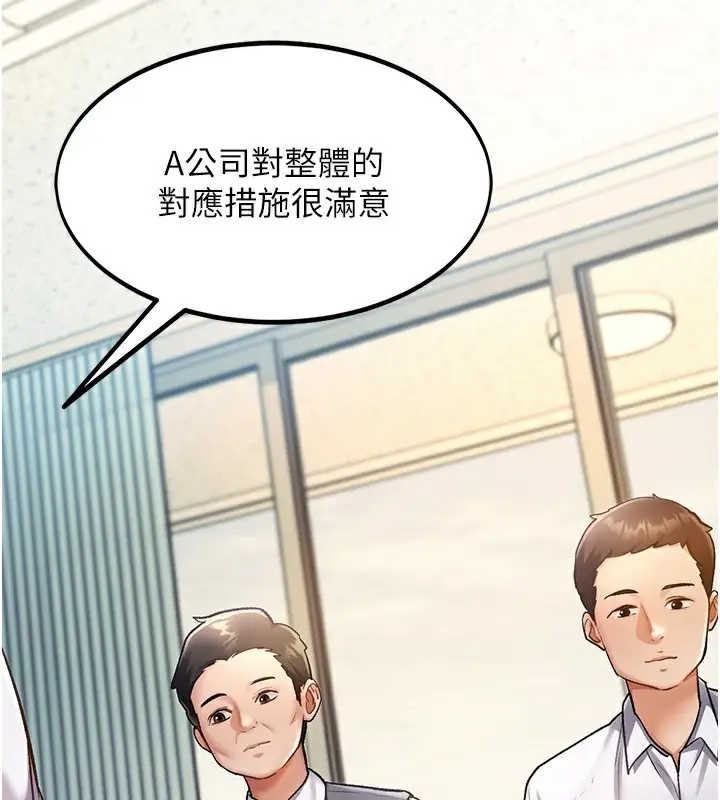 漫画《特色新视界》第3话第2张图