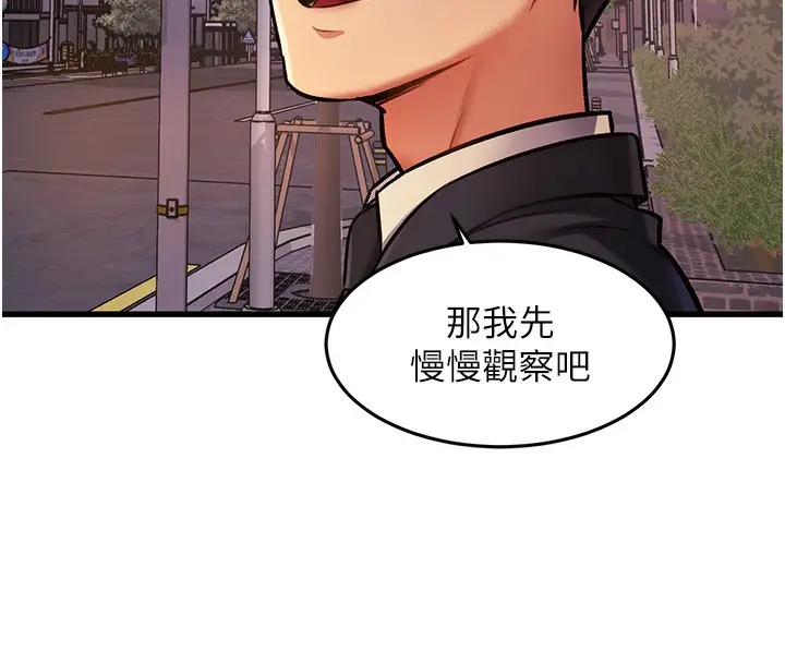 漫画《特色新视界》第3话第203张图