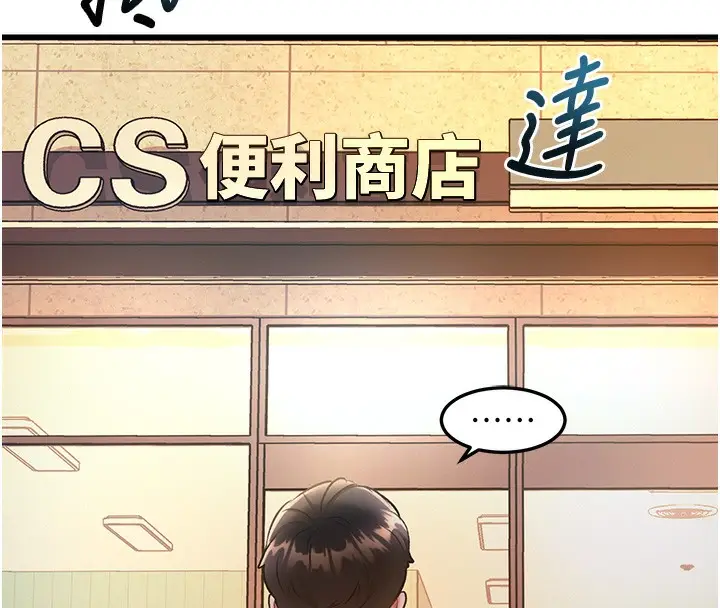 漫画《特色新视界》第3话第211张图