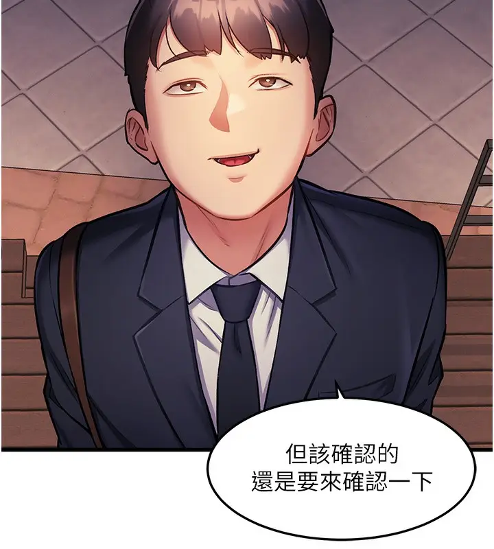 漫画《特色新视界》第3话第214张图