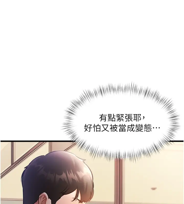 漫画《特色新视界》第3话第216张图