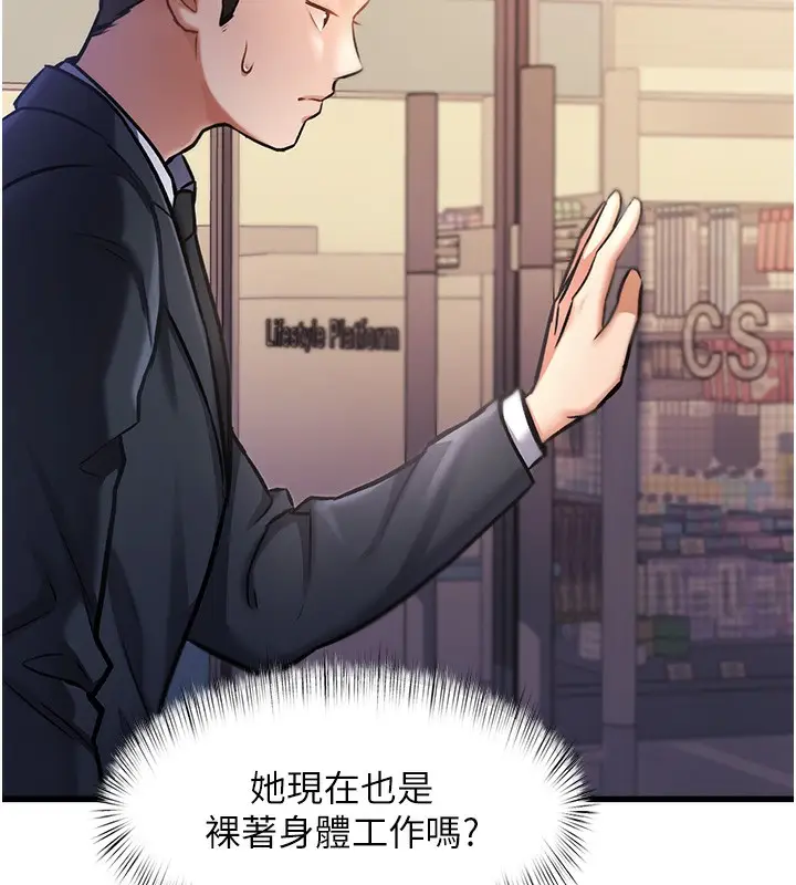 漫画《特色新视界》第3话第217张图