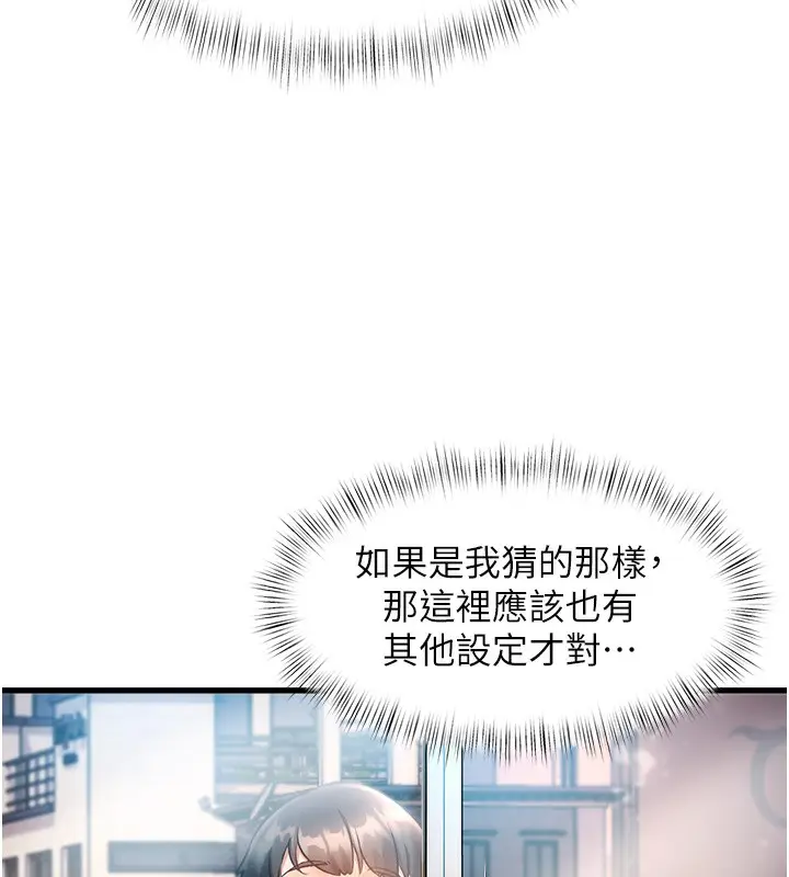 漫画《特色新视界》第3话第218张图