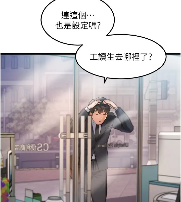 漫画《特色新视界》第3话第221张图