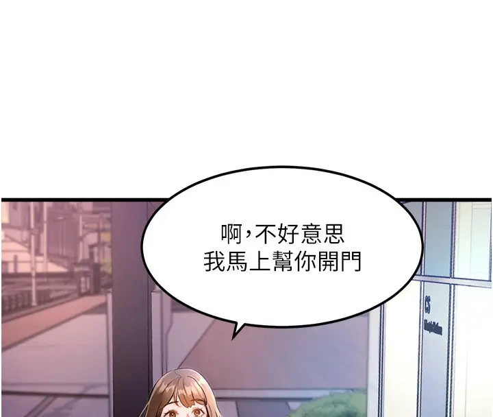 漫画《特色新视界》第3话第223张图