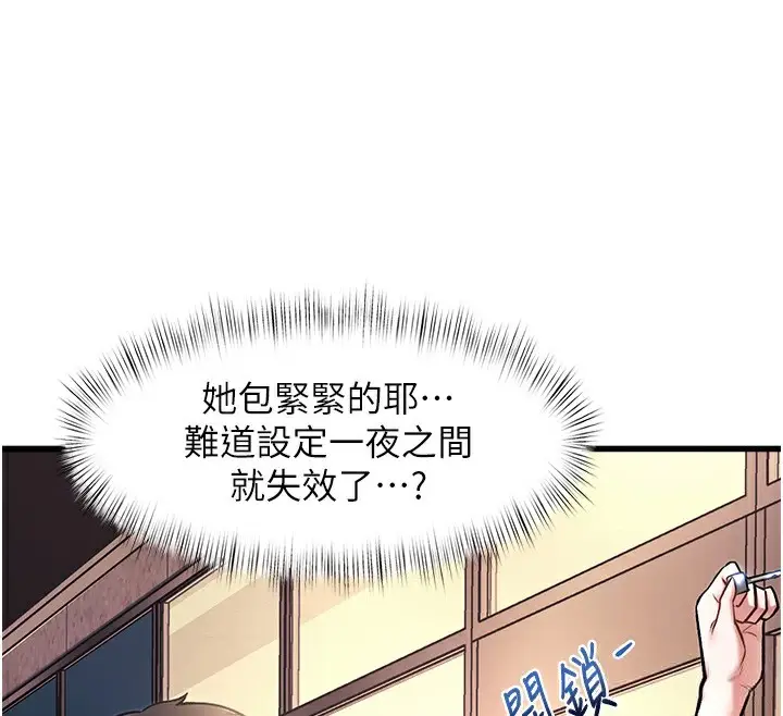 漫画《特色新视界》第3话第227张图
