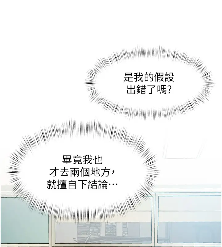 漫画《特色新视界》第3话第230张图