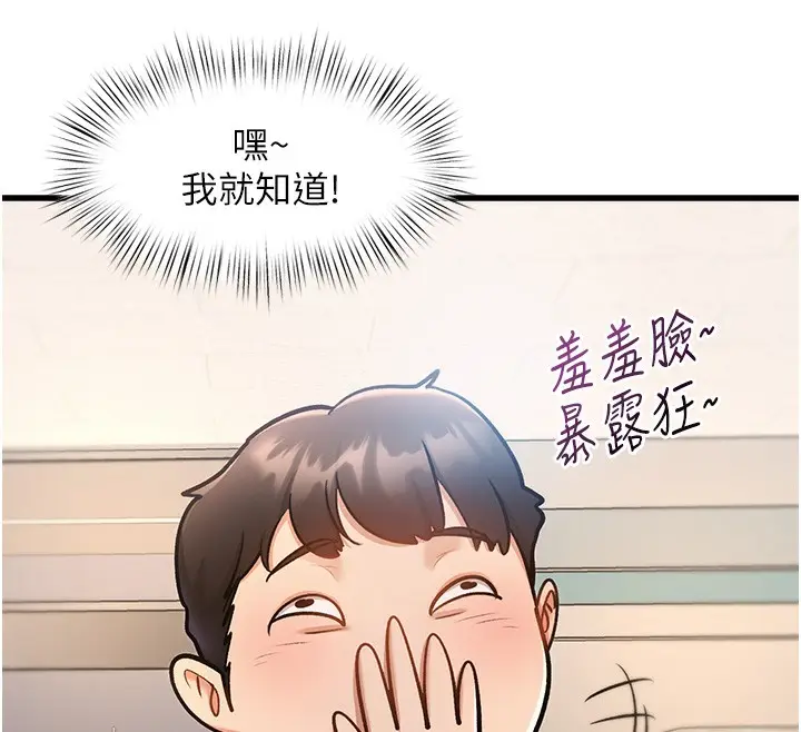 漫画《特色新视界》第3话第241张图