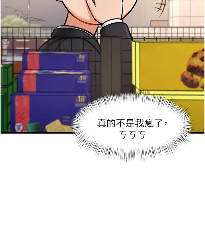 漫画《特色新视界》第3话第242张图