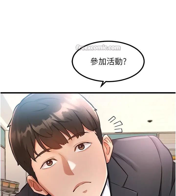 漫画《特色新视界》第3话第252张图