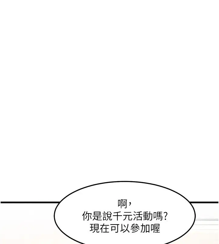 漫画《特色新视界》第3话第254张图