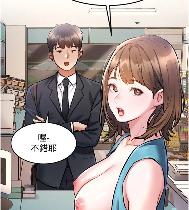漫画《特色新视界》第3话第255张图
